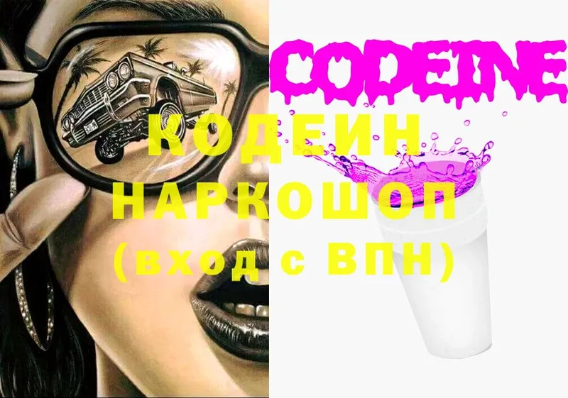 Кодеиновый сироп Lean Purple Drank  хочу наркоту  Конаково 